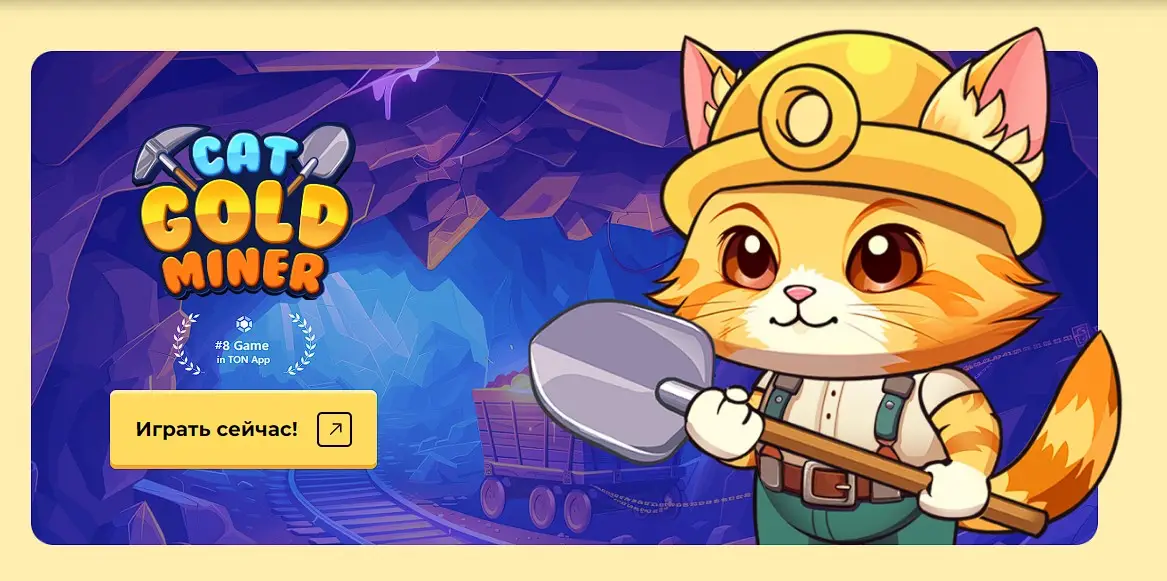 Обзор крипто игры Cat Gold Miner