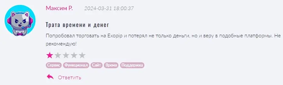 Exopip отзыв трейдера