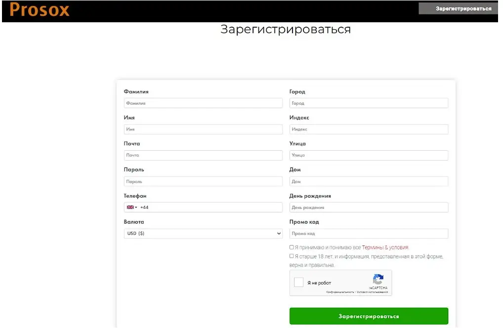 Процесс регистрации на Prosox