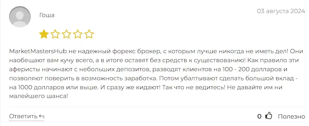 Отзыв пользователя о Market Masters Hub Отзыв пользователя о Market Masters Hub