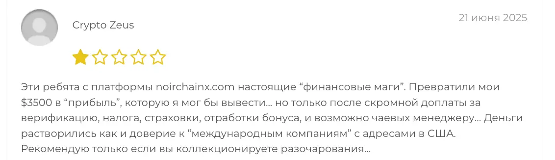 честный отзыв клиента Noirchainx