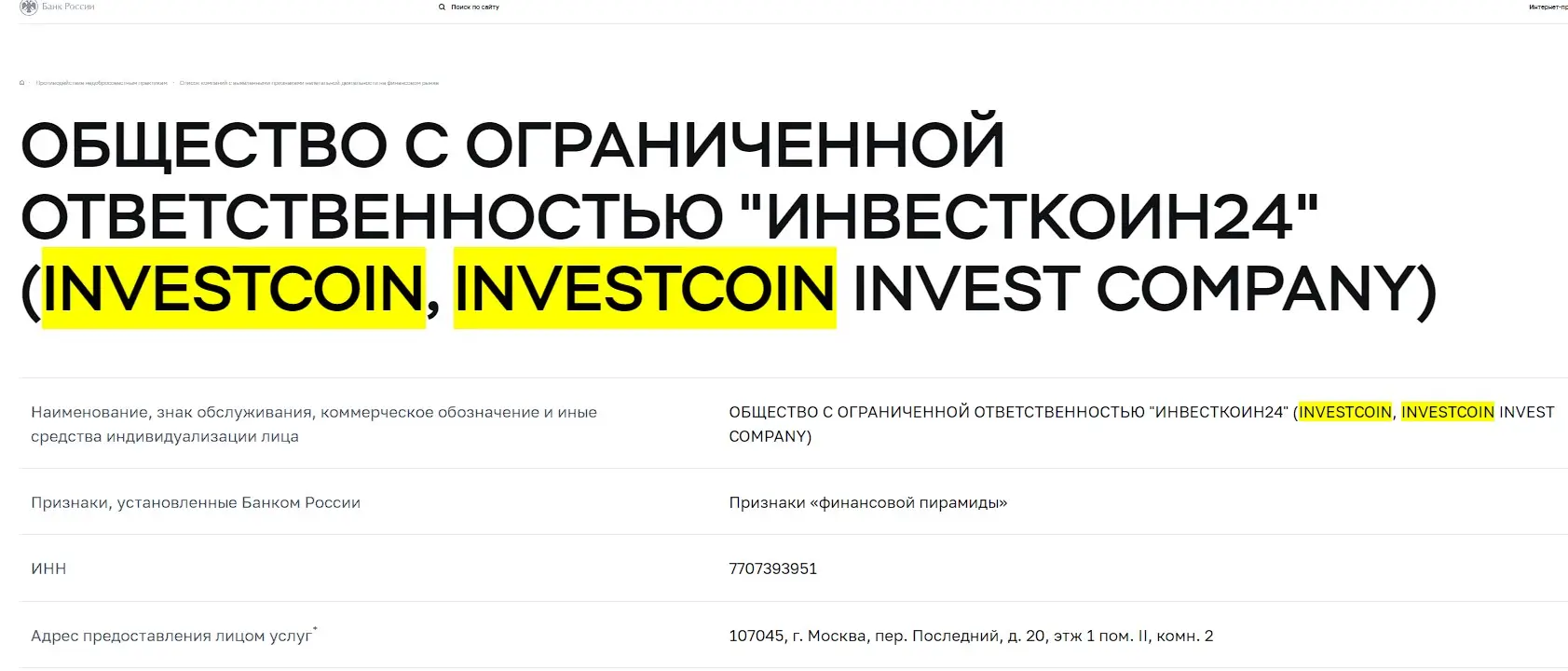 Проверка лицензии Investcoin