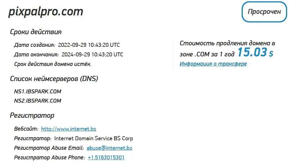 Проверка домена pixpalpro.com