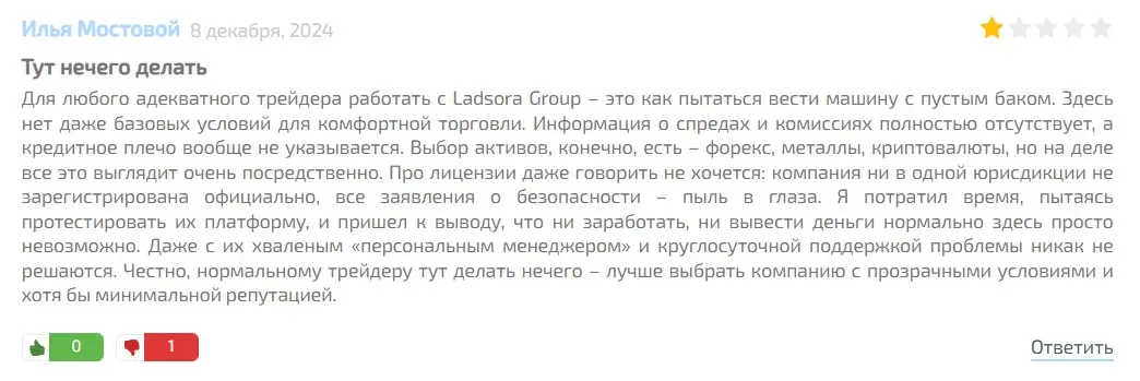 Ladsora Group отзыв клиента
