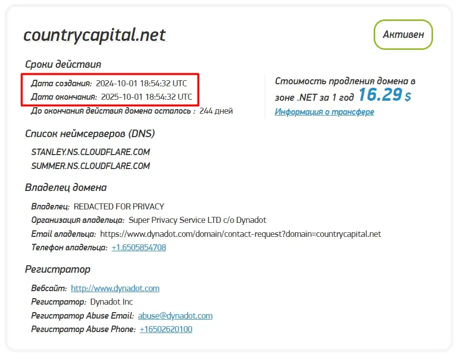 Анализ домена countrycapital.net Анализ домена countrycapital.net