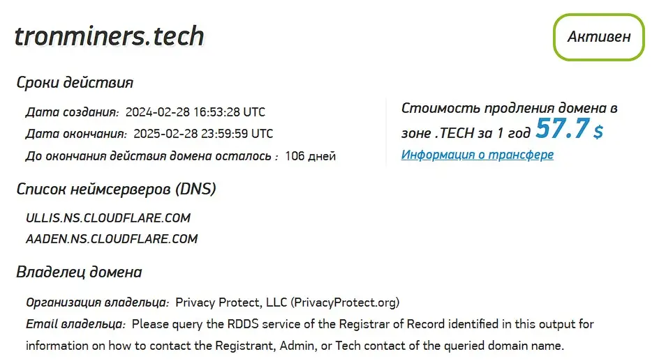 Проверка домена tronminers.tech