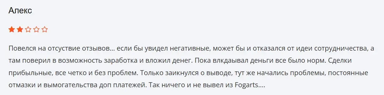 Отзыв о Fogarts