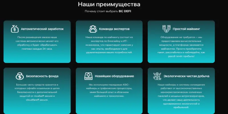 BC DEFI инфо о проекте обзор на BC DEFI