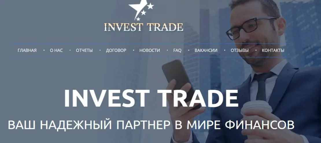 компания мошенник Invest to Trade