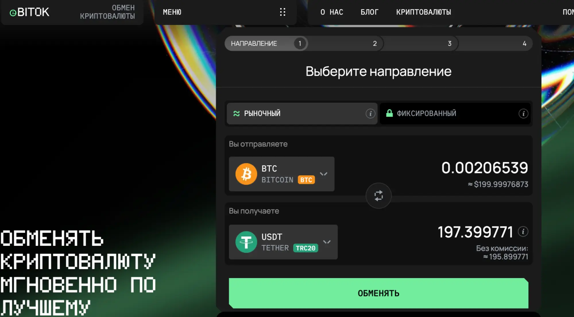 Ebitok обзор