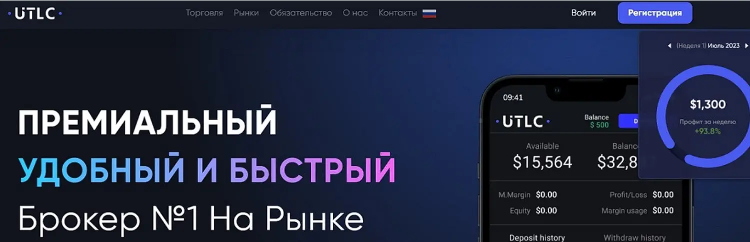 Основная информация UTLC