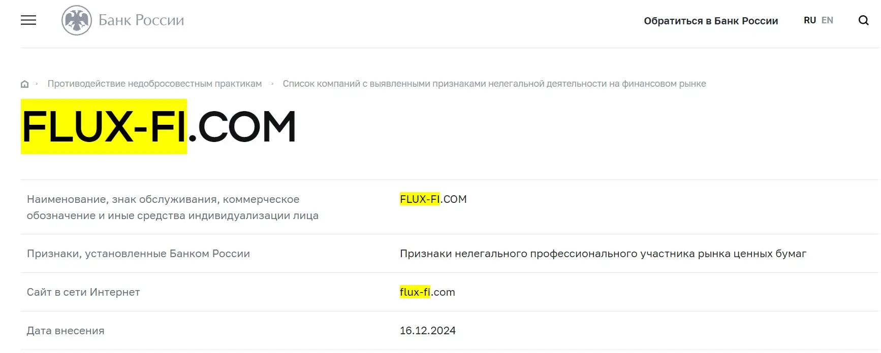 Проверка Flux Fi в реестрах Центробанка