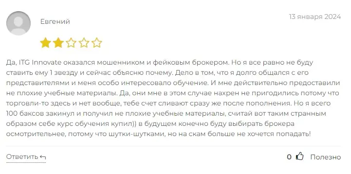 Отзыв о ITG Innovate