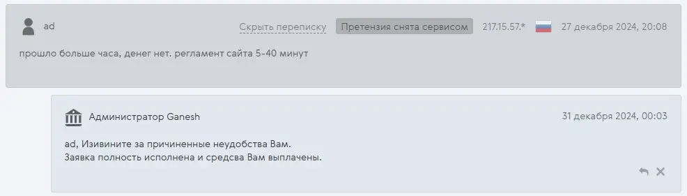 Ganesh Exchange отзыв пользователя