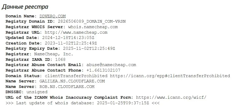 Проверка домена ddverq.com