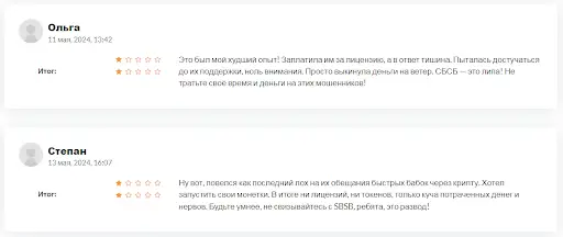  SBSB развод, отзывы