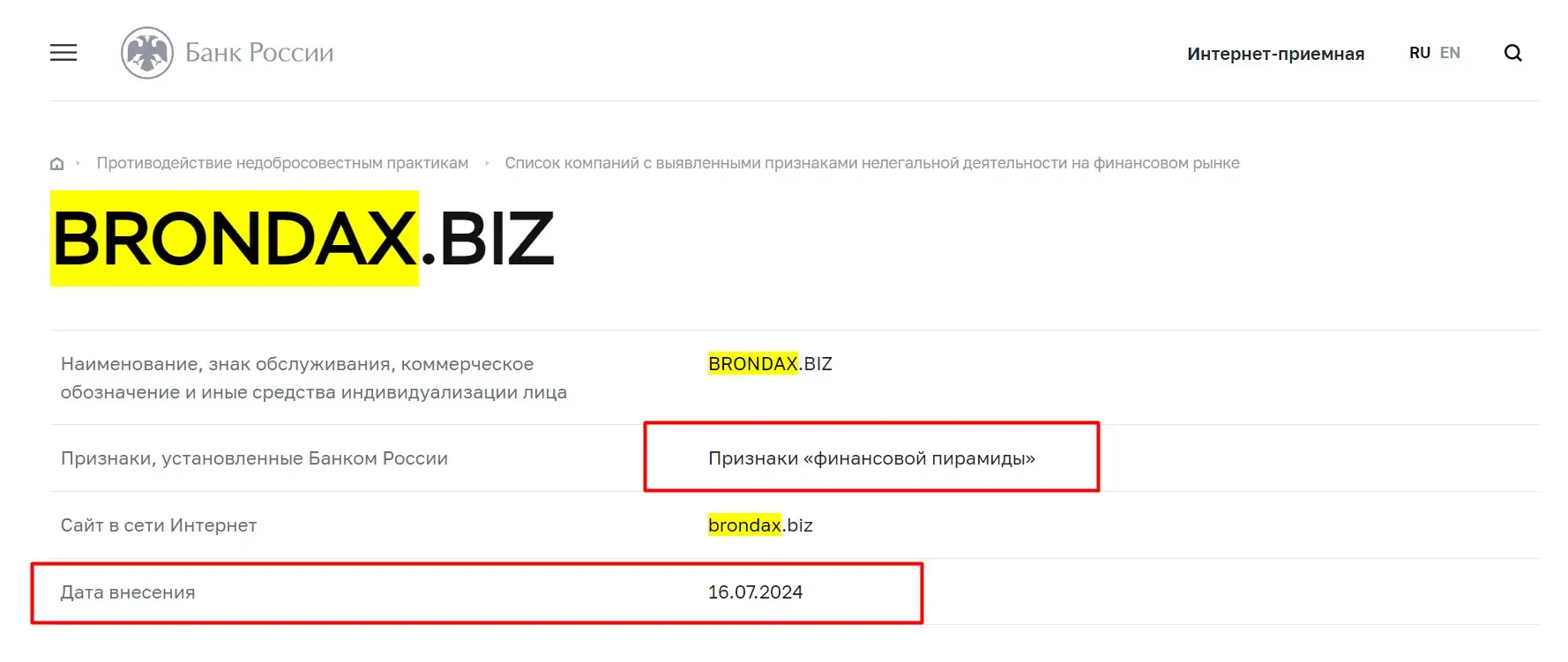 Проверка Brondax в реестрах ЦБ РФ