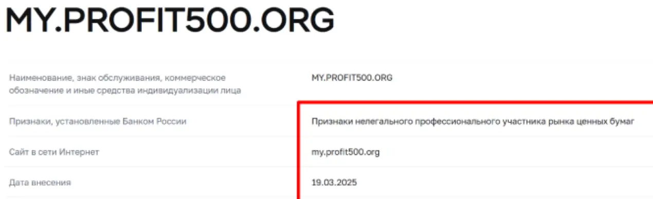MY.PROFIT500.ORG информация что известно? MY.PROFIT500.ORG