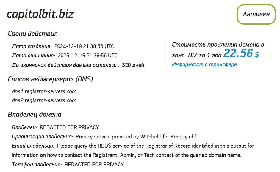 Проверка домена capitalbit.biz