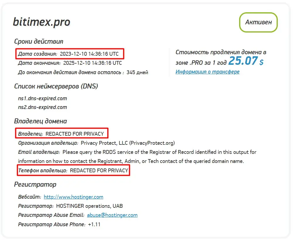 Анализ доменного имени bitimex.pro