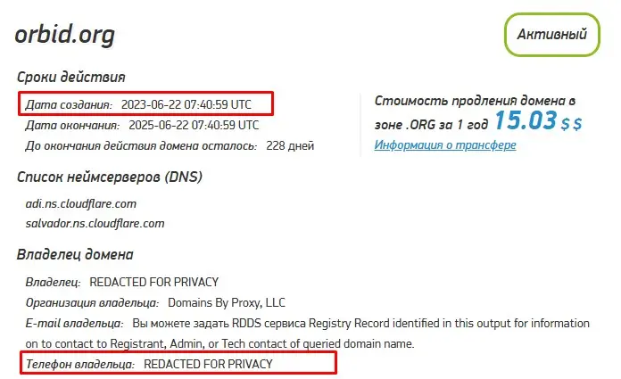 Проверка ломенного имени orbid.org