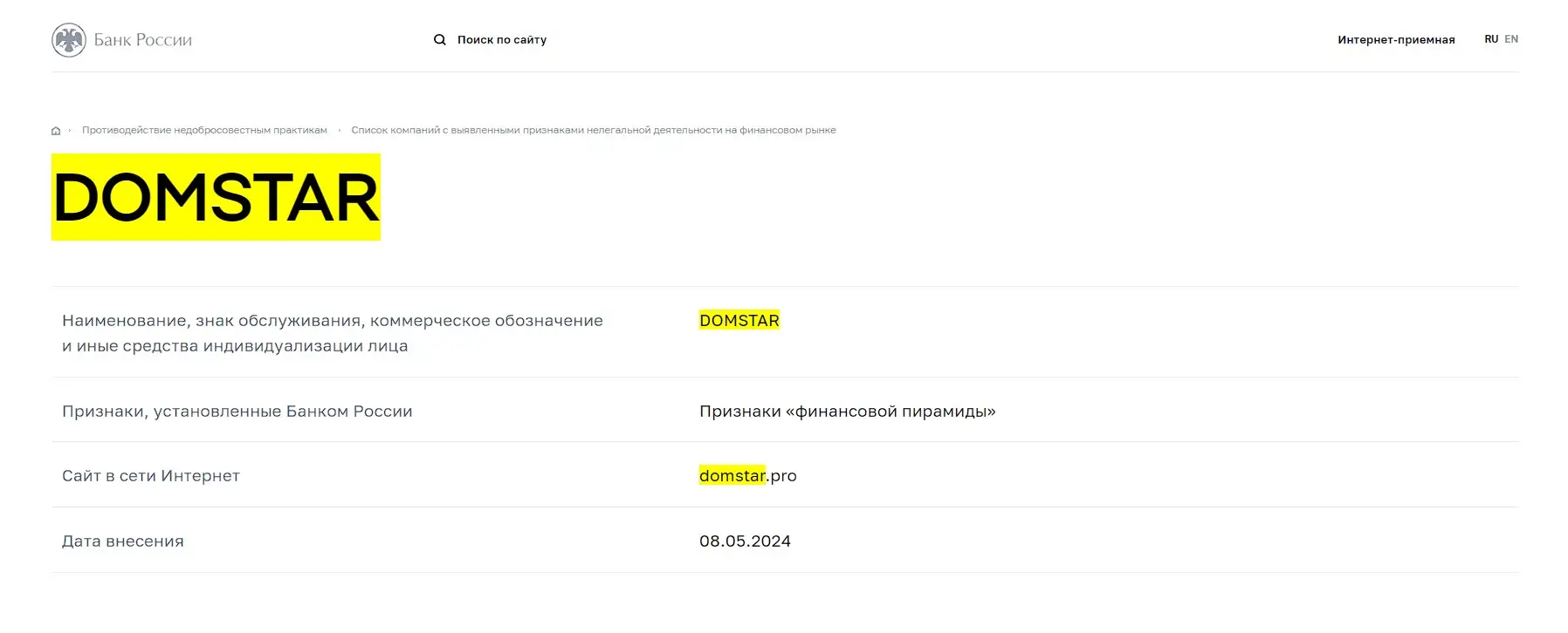 Проверка в реестрах ЦБ РФ компании Domstar