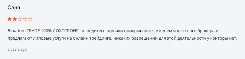 мнение о Binarium TRADE