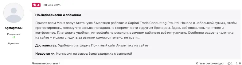 мнение о Capital Trade Consulting Pte Ltd