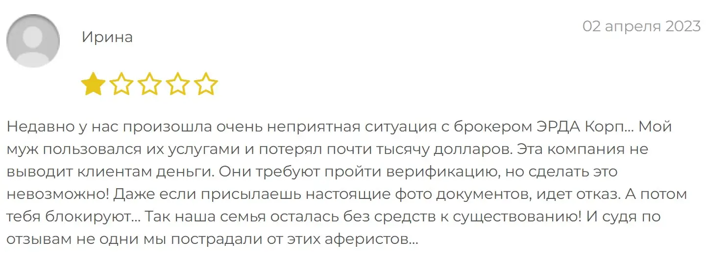 Отзыв пользователя о ERDA Corp Отзыв пользователя о ERDA Corp