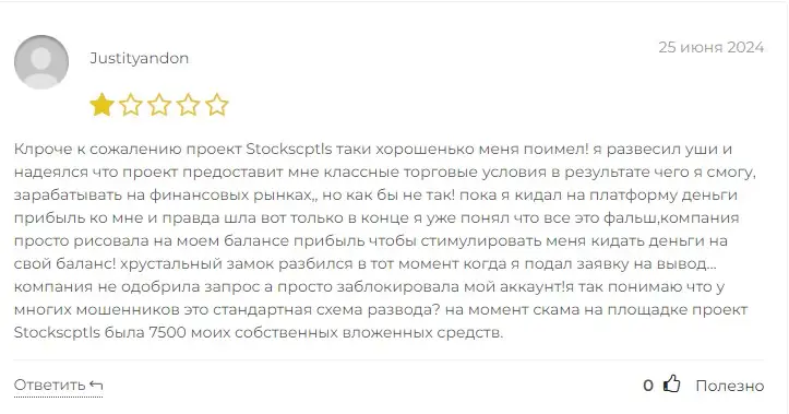 Отзыв о Stockcptls Отзыв о Stockcptls