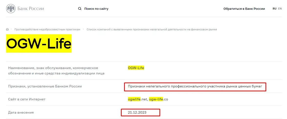 Проверка OGW-Life в реестрах Центробанка Проверка OGW-Life в реестрах Центробанка