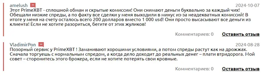 PrimeXBT отзыв клиента