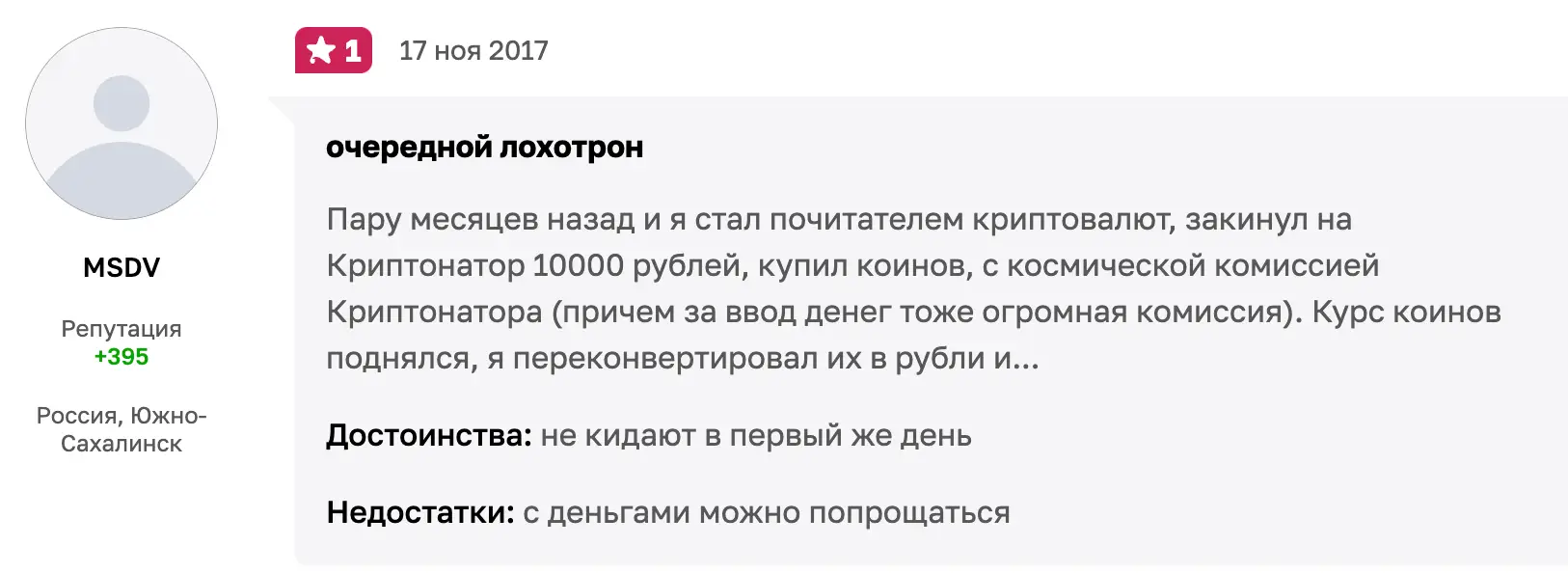 отзыв о Cryptonator Cryptonator отзывы