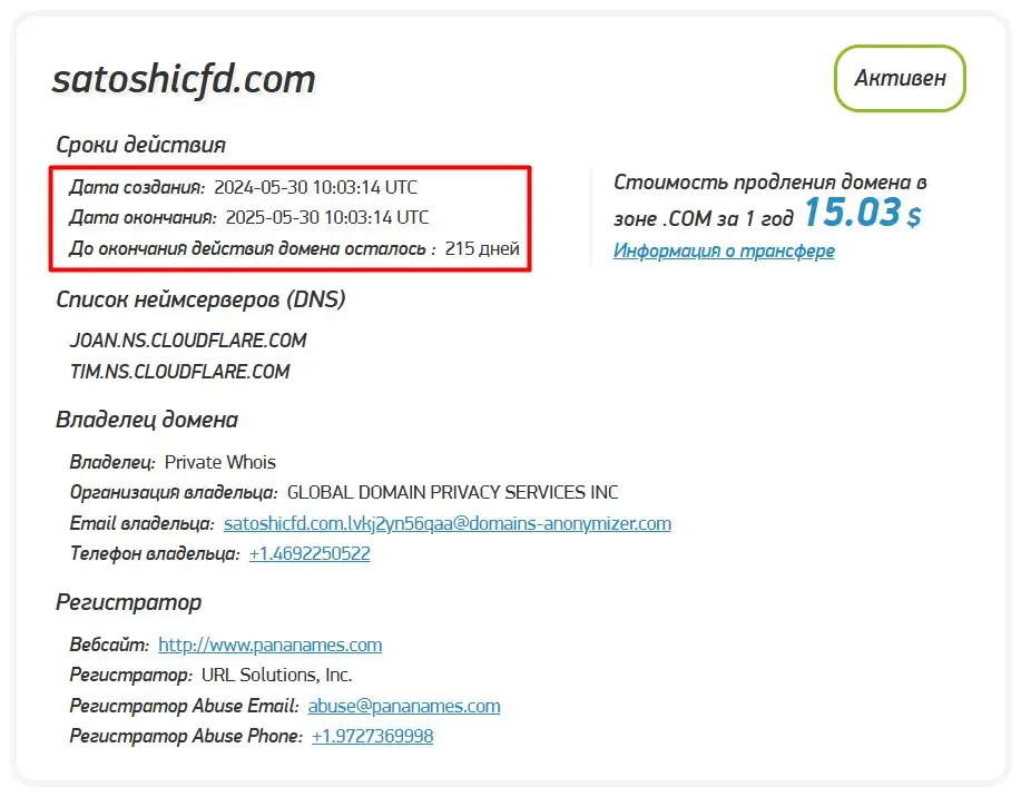 Проверка доменного имени satoshicfd.com Проверка доменного имени satoshicfd.com
