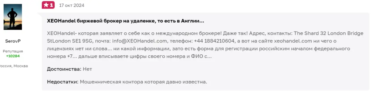 XEOHandel отзывы людей