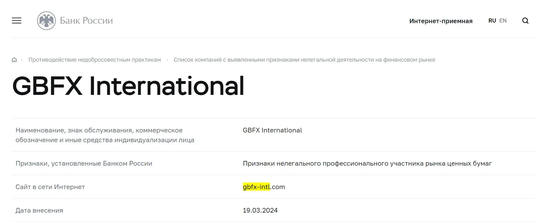 proverka-gbfx-v-reestrah-cb-rf Проверка GBFX в реестрах ЦБ РФ