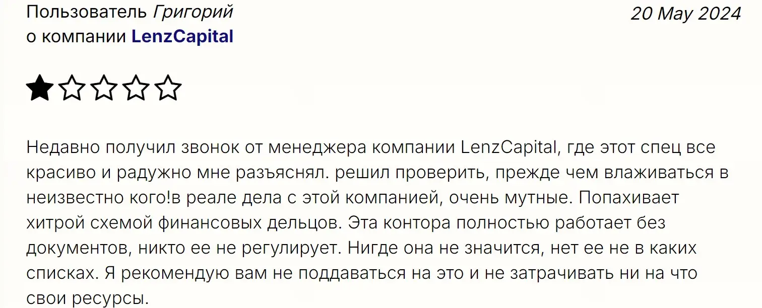 Отзыв о Lenz Capital