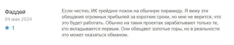 IQ-Trading отзыв пользователя