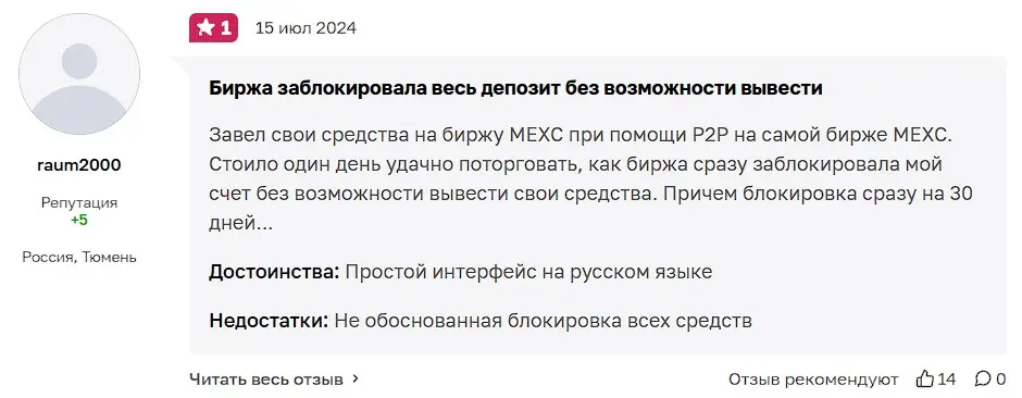 MEXC отзыв пользователя MEXC отзыв пользователя
