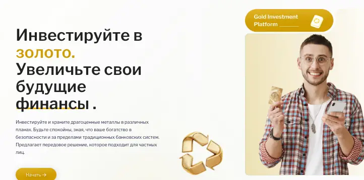 страница сайта UsoGold