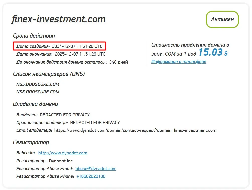 Проверка доменного имени finex-investment.com