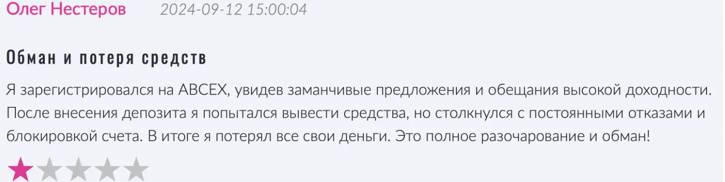 ABCEX отзыв клиента  отзыв ABCEX