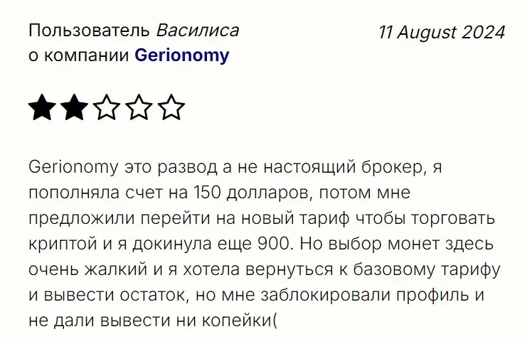 Отзыв о Gerionomy Отзыв о Gerionomy