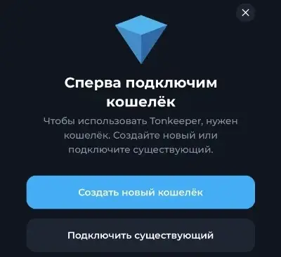 Как создать TON кошелек