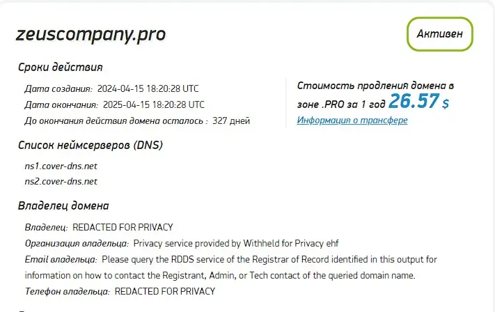 Проверка домена zeuscompany.pro