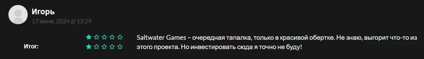 Отзыв о Saltwater games