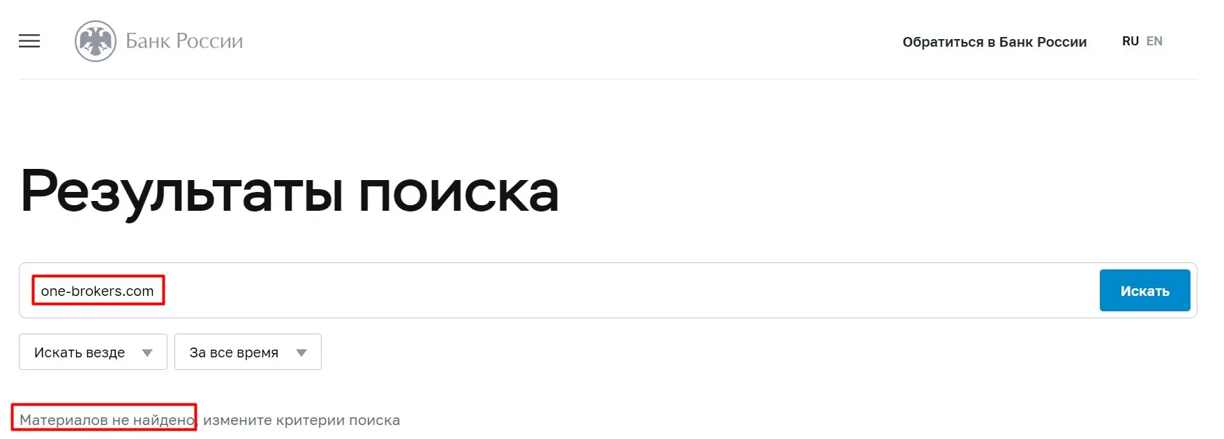Проверка Broker One LTD в реестрах ЦБ РФ
