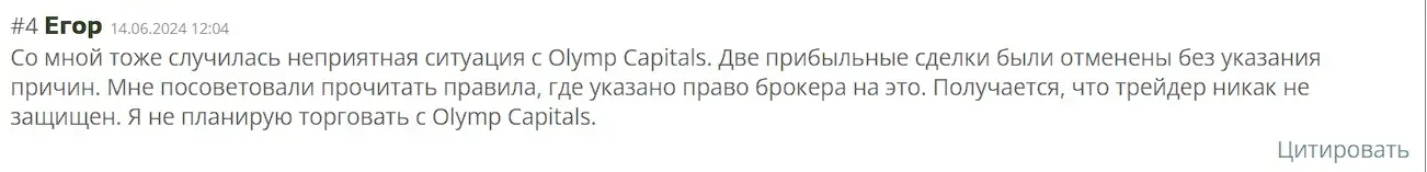Отзыв о Olymp Capitals Отзыв о Olymp Capitals