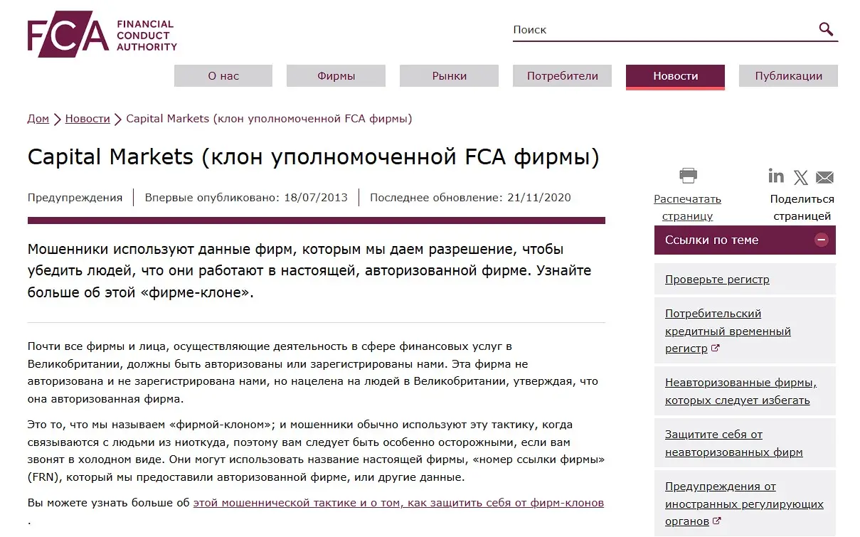 Проверка CapitalMarket  в реестрах FCA 