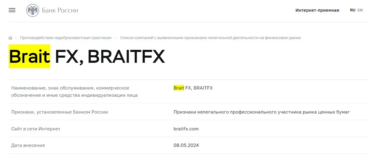 Проверка Brait FX в реестрах Центробанка